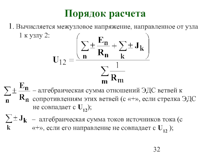 Метод напряжений. Межузловое напряжение методом двух узлов. Формула межузлового напряжения. Межузловое напряжение формула. Метод межузлового напряжения Электротехника.