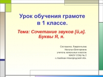 Урок обучения грамоте в 1 классе 