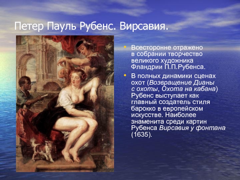 Вирсавия имя. Содержание похищение дочерей Левкиппа очень краткое содержание. Возвращение Дианы с охоты описание краткое.