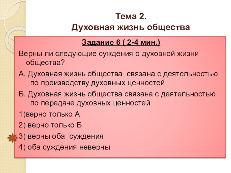 Верны ли следующие суждения о моральных нормах. Верны ли следующие суждения о морали.