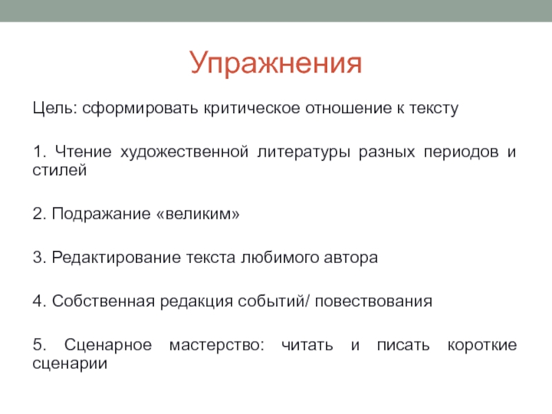 Собственный период. Чтение художественной литературы цель. Художественный текст для чтения. Художественная Редактура текста это. 3. Редактура текста.