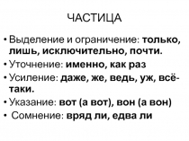 ЧАСТИЦА