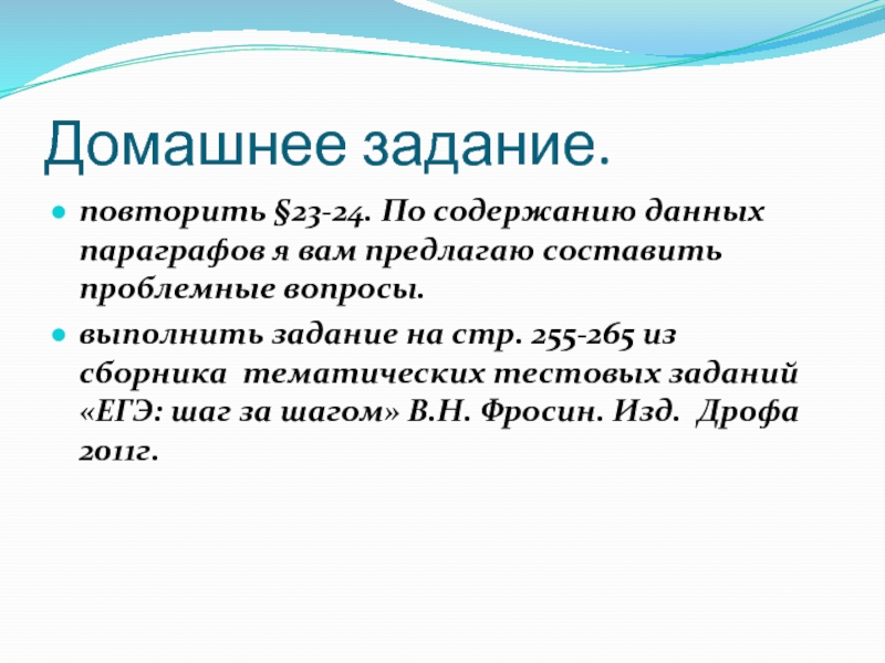 Содержание повторять. Задания по биосфере. Повторение домашнего задания.