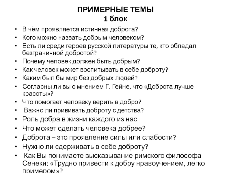 Кого можно назвать добрым человеком