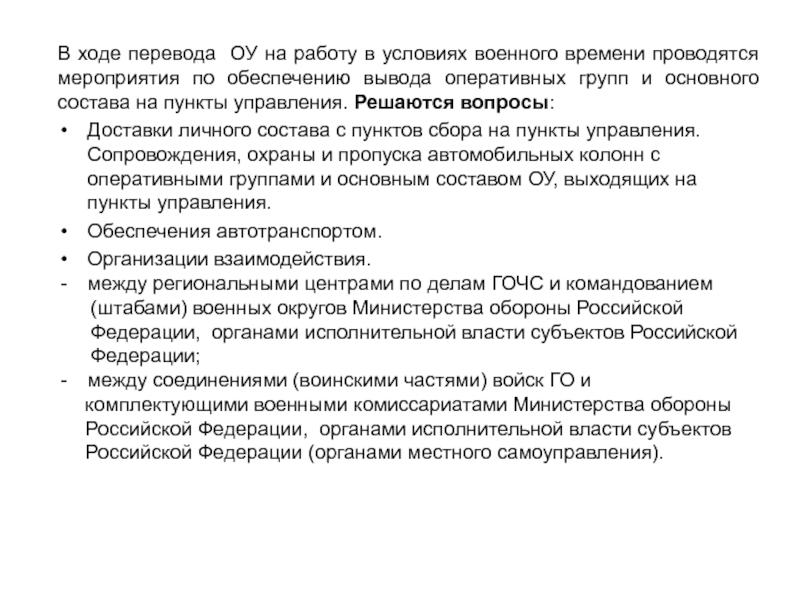 План перевода организации с мирного на военное время образец