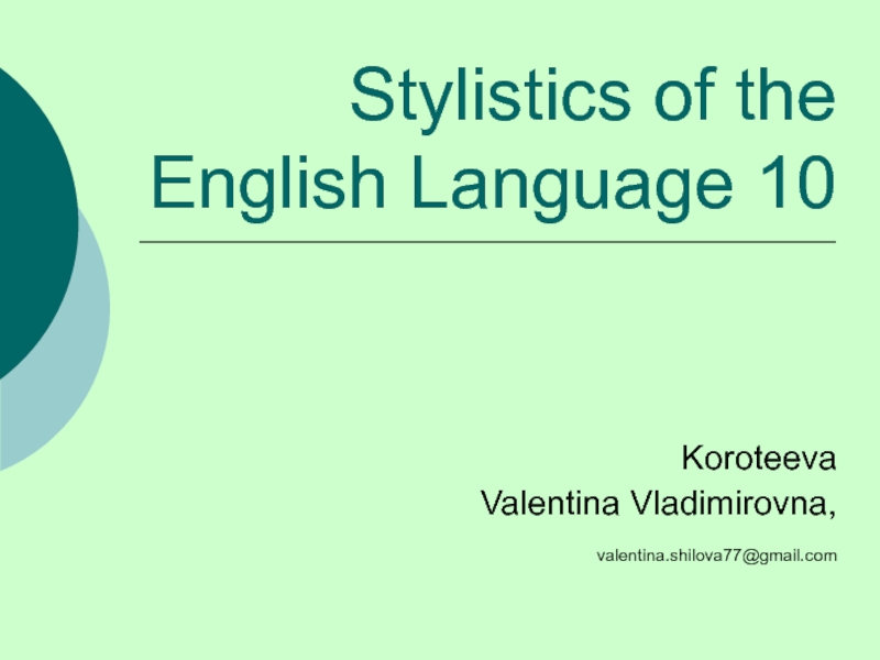 Stylistics of the English Language 10 Koroteeva Valentina Vladimirovna,