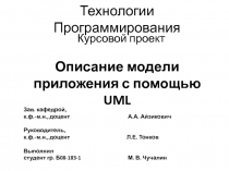 Технологии Программирования