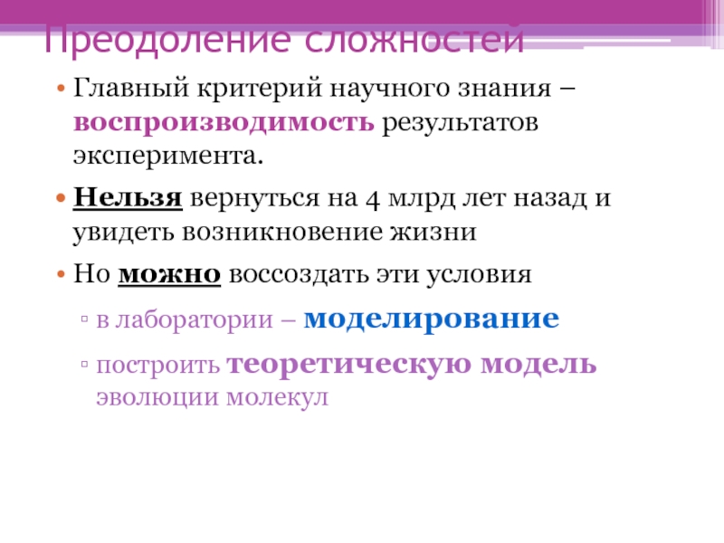 Критерии научного знания. Основные критерии научного знания. Воспроизводимость эксперимента. Критерии научного эксперимента. Критерии научного знания воспроизводимость.