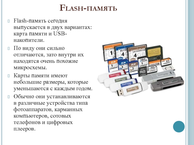 Внешний накопитель это карта памяти или память телефона