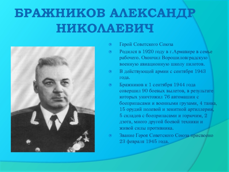 Герои кубани в годы великой отечественной войны презентация