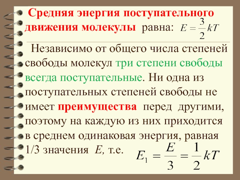 Определить энергию поступательного движения молекул