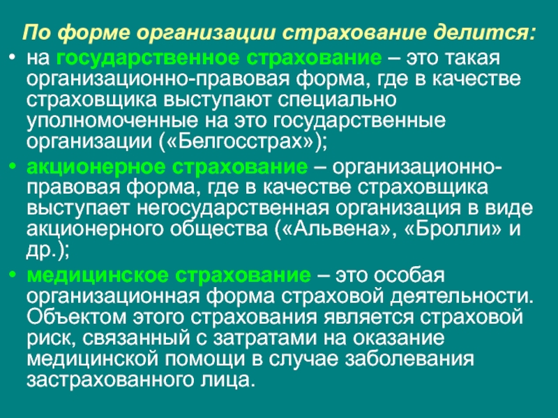 Презентация по страхованию юридических лиц