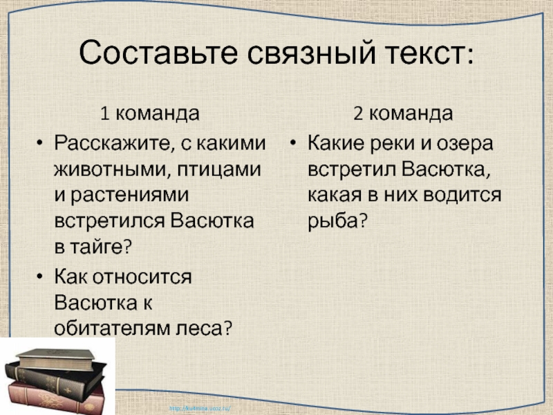 Составьте связный текст на одну. Связный текст. Связный текст примеры. Что такое связный текст 5 класс. Свободные и связные слова.