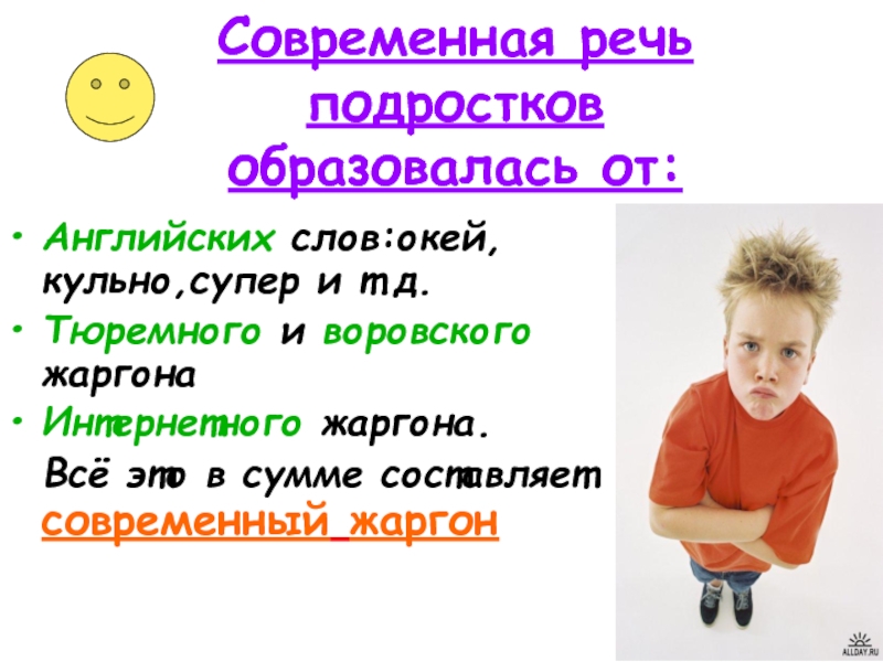 Какова речь. Современная речь. Речь подростков. Речь современной молодежи. Современные слова подростков.