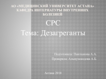 АО Медицинский Университет Астана Кафедра интернатуры внутренних болезней