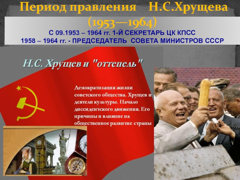 Апогей и кризис советской системы 1945 1991 гг презентация