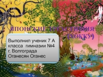Японские трехстишия