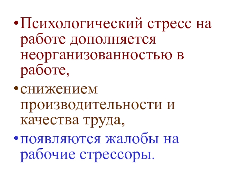 Самая адаптивная психологическая реакция у работника