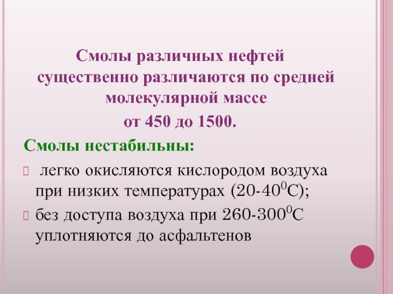 Масса крахмала. Смолисто-асфальтеновые вещества нефти. Смолисто асфальтеновые соединения. Классификация смолисто-асфальтеновых веществ. Смолистые асфальтены.