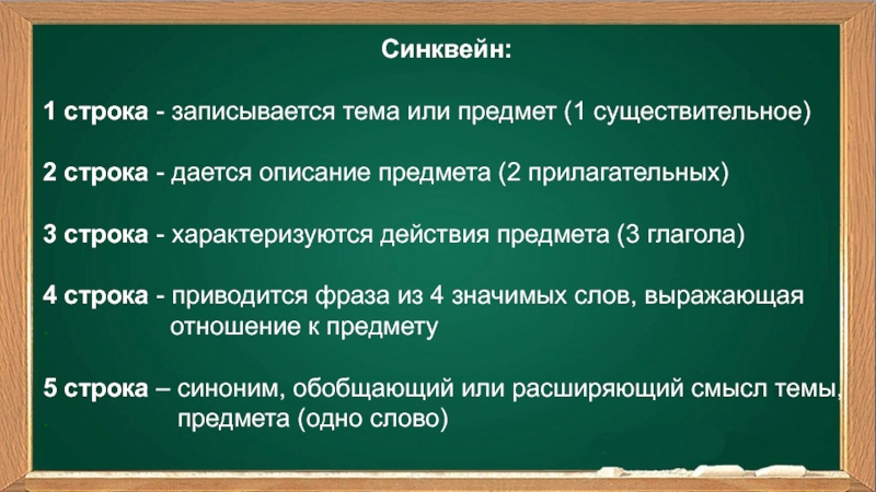 Синквейн образование. Синквейн на тему война. Синквейн на тему независимость. Составление синквейна на тему «война». Синквейн по теме война.