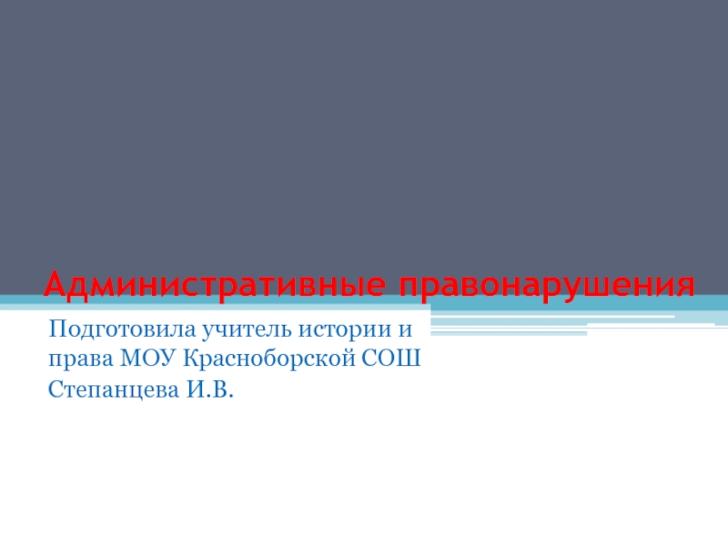 Административные правонарушения воронежской области