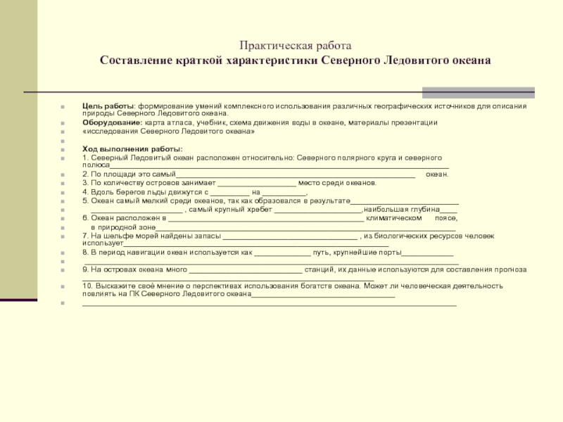 Презентация практические работы