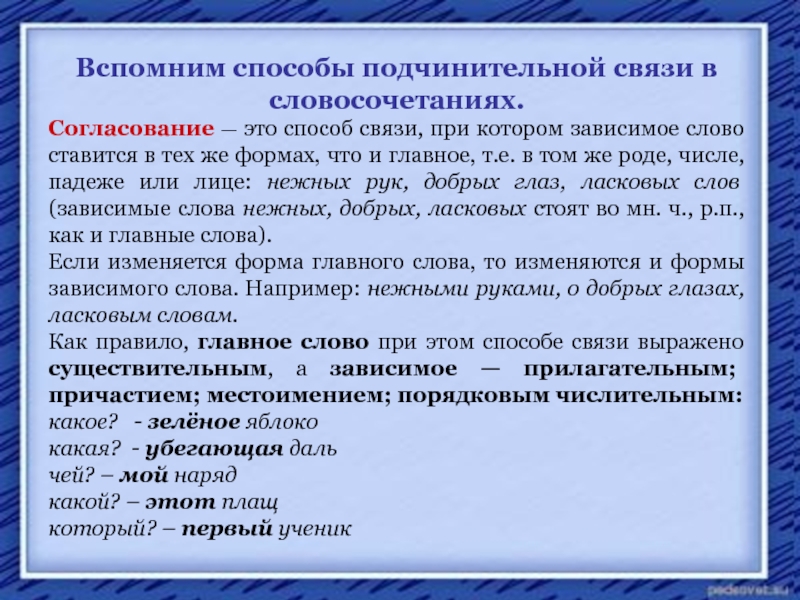 Зависимые существительные в словосочетаниях. Зависимое существительное в словосочетании. Зависимое существительное в словосочетании примеры. Словосочетания с зависимыми существительными примеры.