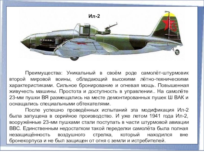 Проект про самолеты 9 класс