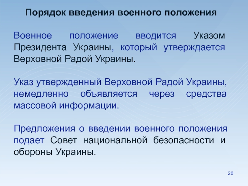 Введение военного положения. Порядок ввода военного положения. Основания и порядок введения военного положения. Причины введения военного положения.