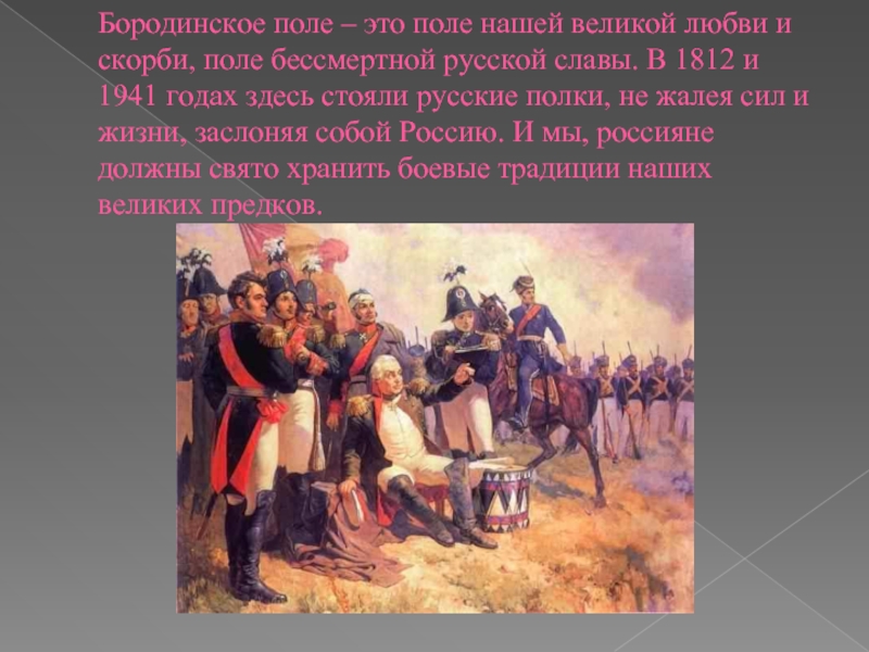 Ученики составляли презентацию посвященную отечественной войне 1812 года