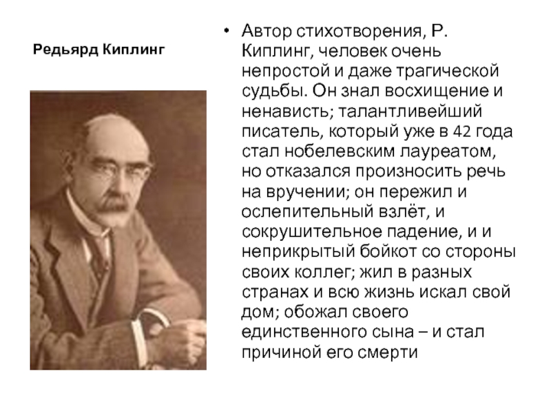 Р киплинг биография презентация