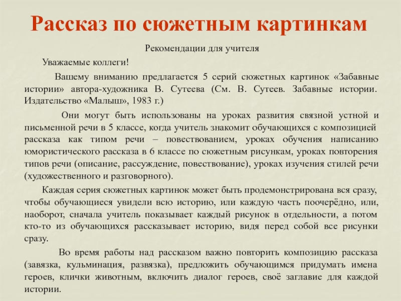 Презентация Рассказ по сюжетным картинкам