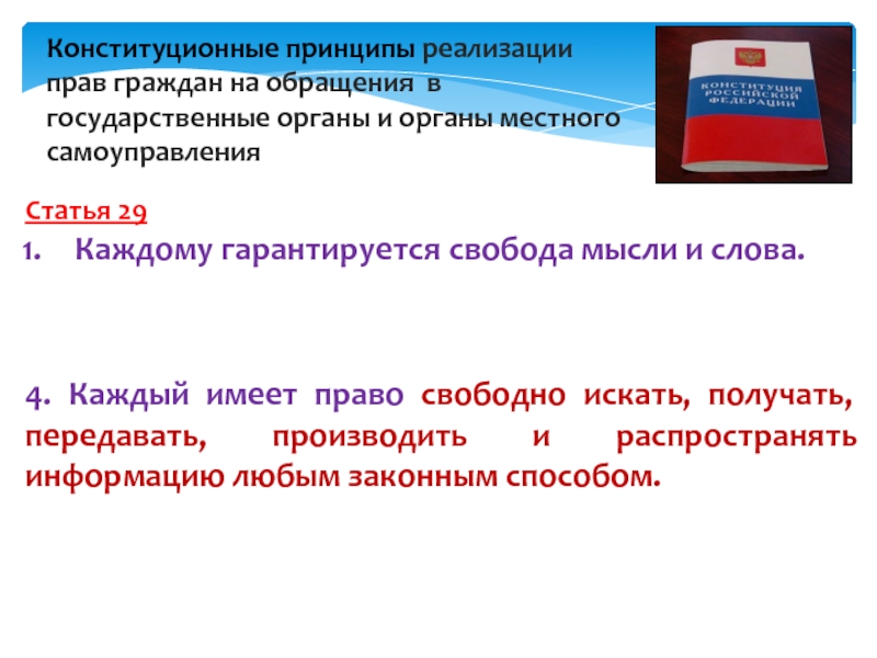 Получать передавать производить и распространять информацию