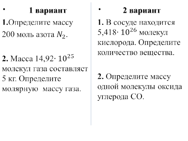 Идеальный газ в МКТ