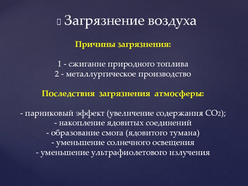 Последствия хозяйственной деятельности человека для окружающей среды презентация 9 класс