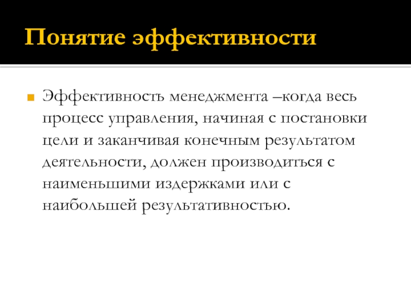 Начать управление. Когда появилось понятие менеджмент. Понятие должного. Понятие эффективного продавца.