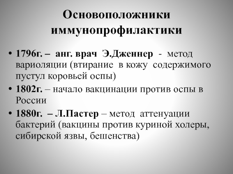 Основы иммунопрофилактики презентация