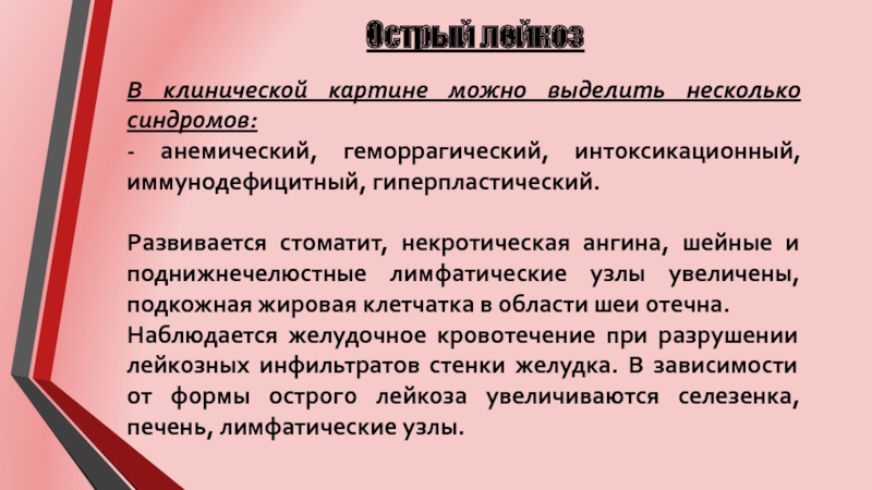 Лейкозы реферат