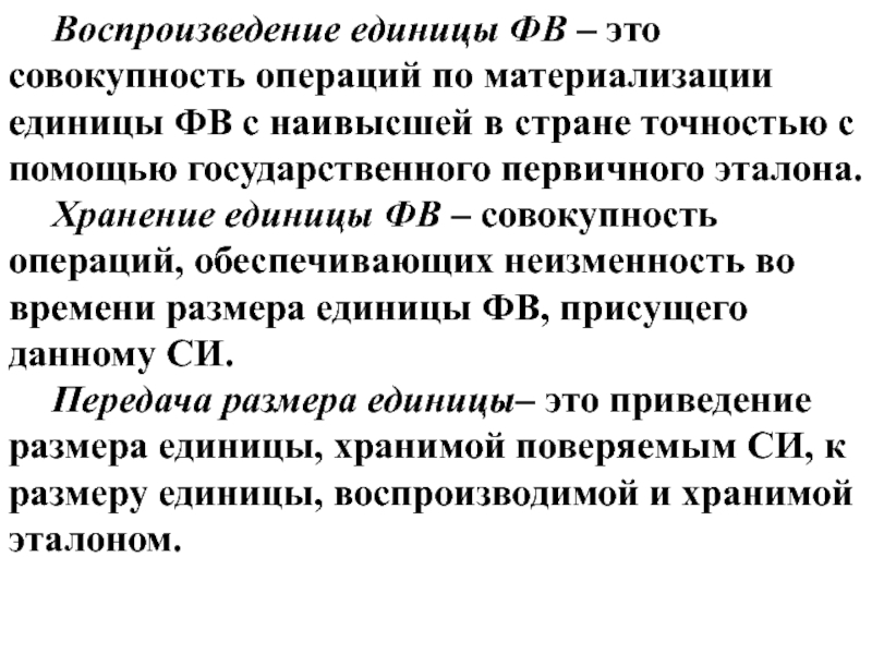 Совокупность операций по выравниванию