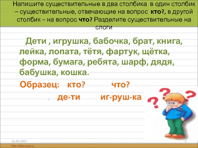 Два столбика. Запиши в два столбика. Бабочка на слоги. Существительные в столбик. Столбик деление на слоги.
