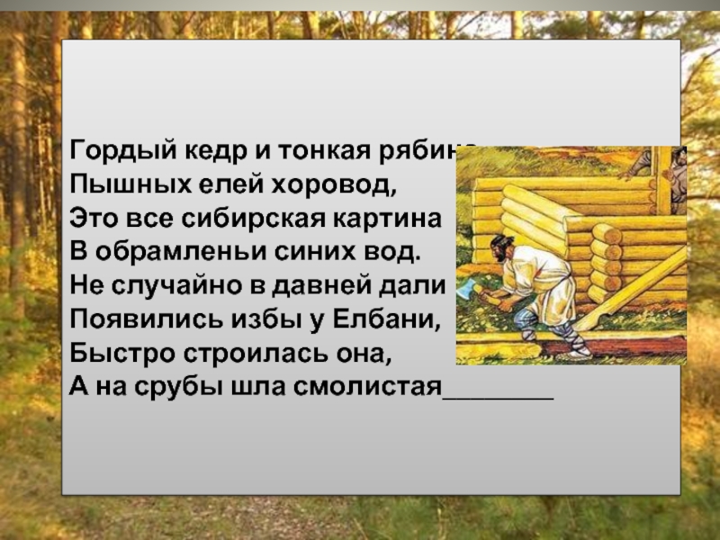 Презентация Загадки о трудовых традициях и быте крестьян Сибири