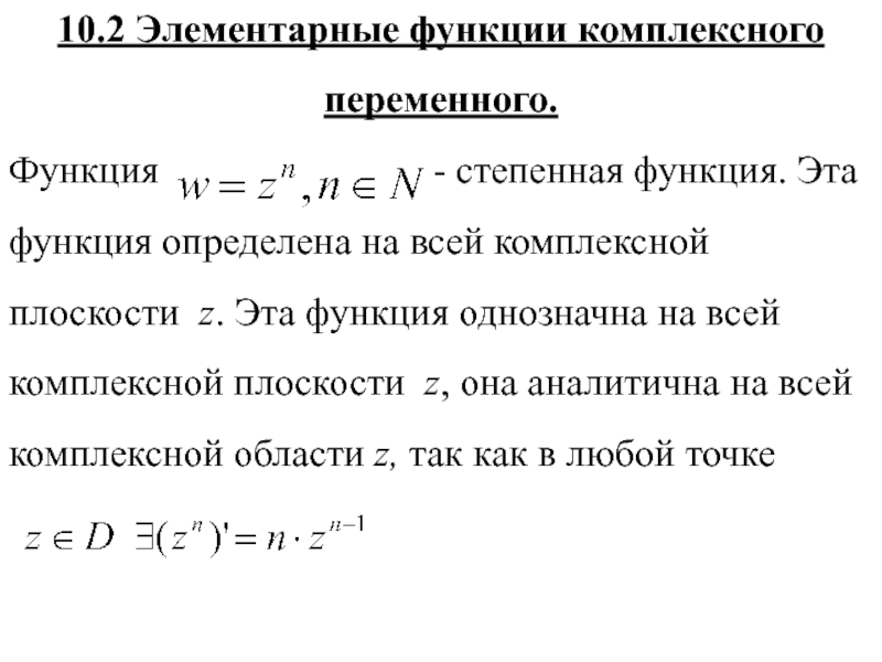 Аналитичность комплексной функции