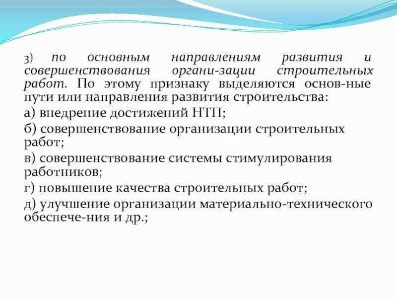 Выделите основные направления научно технического