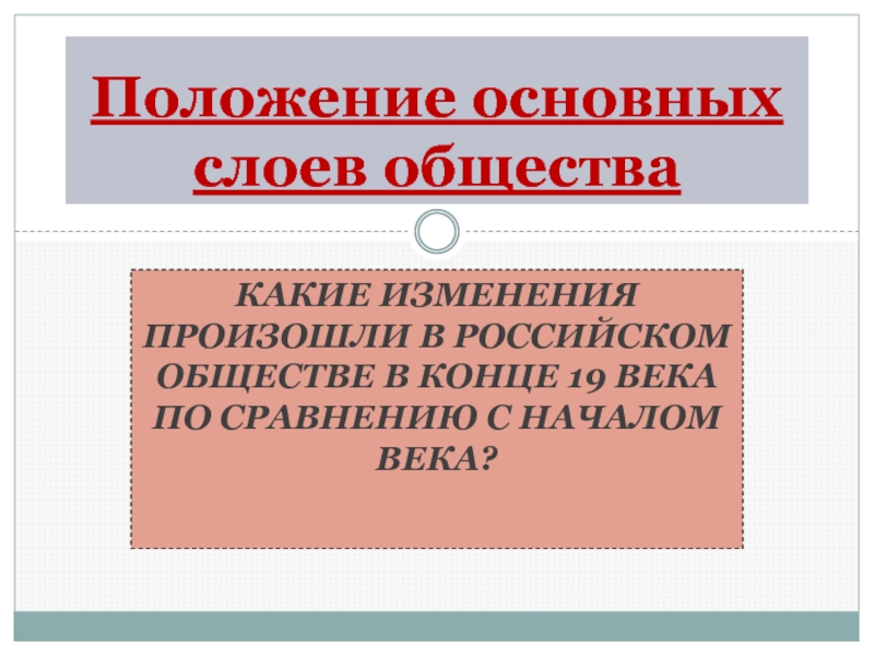 Слои общества в россии в 19