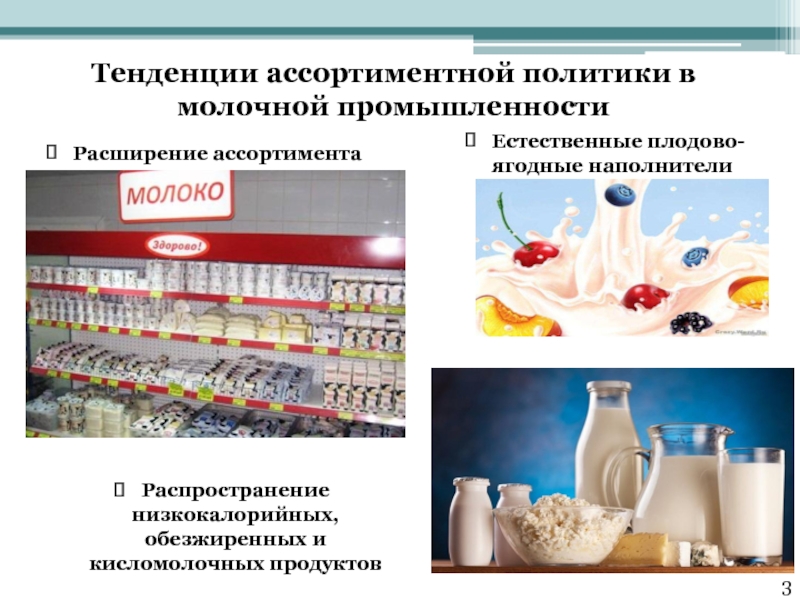 Какие кисломолочные продукты выпускает пищевая промышленность