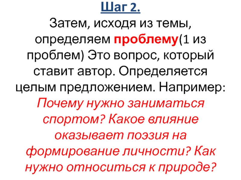 Автор текста задается вопросом