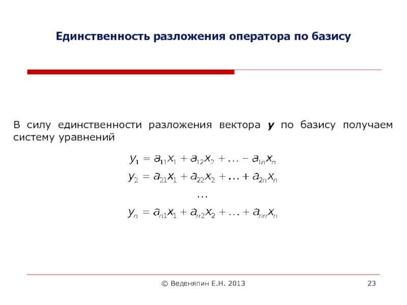 Разложение вектора по базису. Разложение матрицы по базису. Разложить вектор по получившемуся базису. Разложение вектора по базису методом Крамера. Базис системы уравнений.