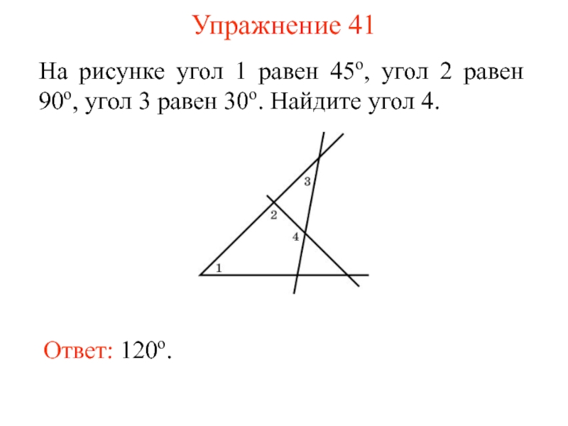 На рисунке найдите угол 1