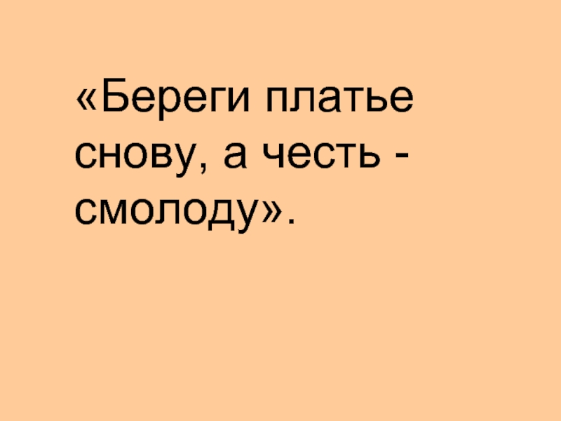 А я теряю голову от любви смолоду