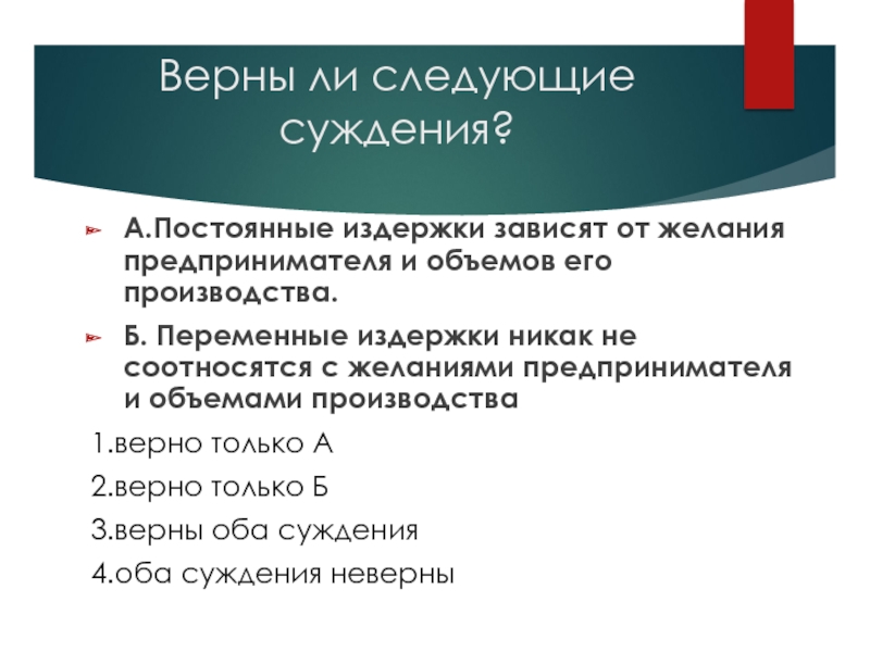 Постоянные издержки кредит. Как постоянные издержки зависят от объема производства. Постоянные издержки Пятерочка.